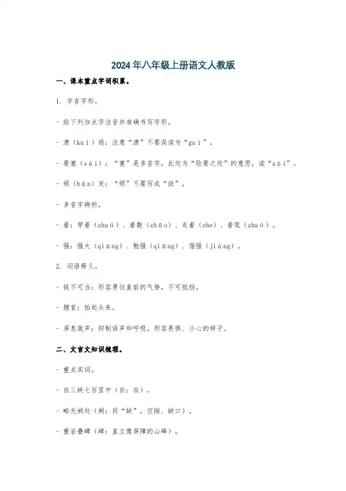 2024年八年级上册语文人教版