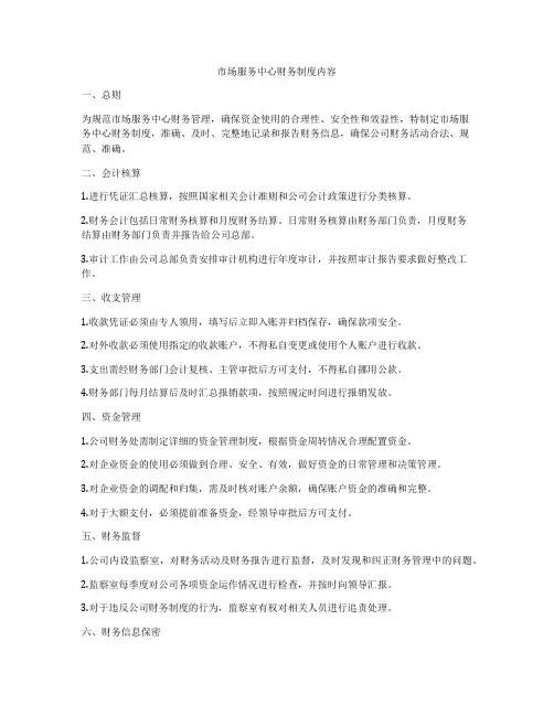 市场服务中心财务制度内容