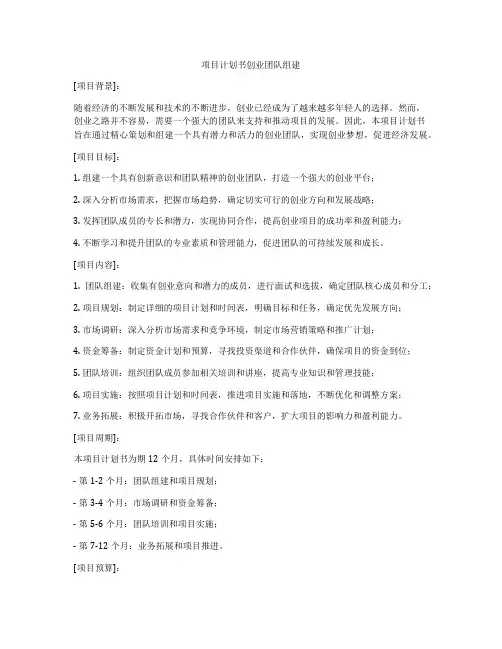 项目计划书创业团队组建