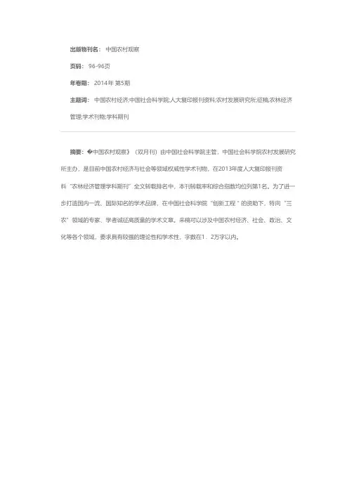 《中国农村观察》征稿