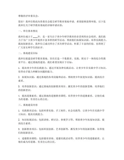 研学教育基地申请书模板