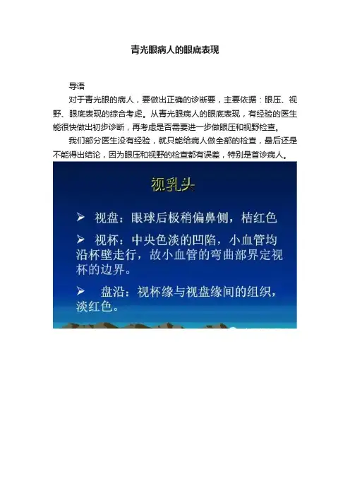 青光眼病人的眼底表现
