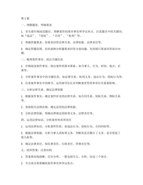 法律案例分析答题技巧(3篇)