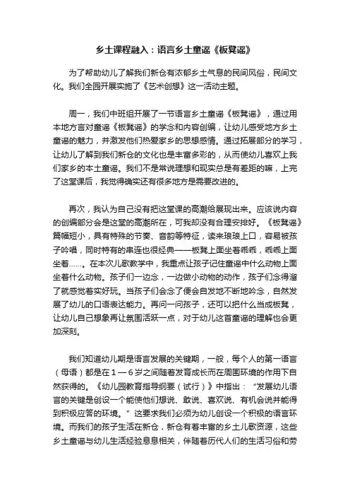 乡土课程融入：语言乡土童谣《板凳谣》