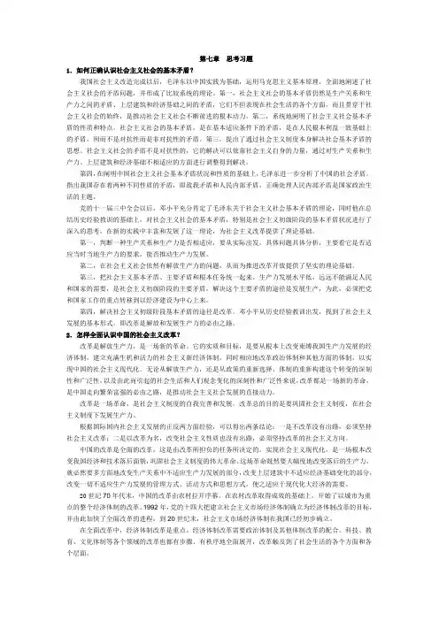 毛概答案  第七章 思考习题