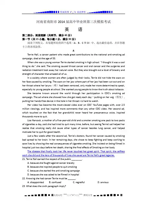 河南省南阳市2014届高三第三次联考(高考模拟)英语试题 Word版含答案[ 高考]