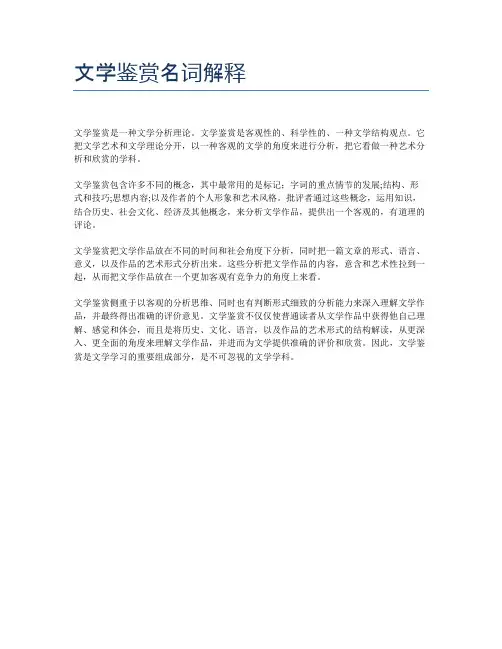 文学鉴赏名词解释