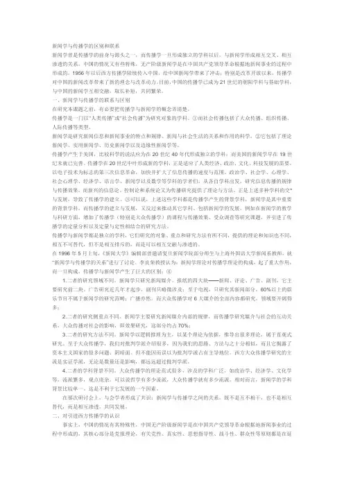 新闻学与传播学的区别和联系