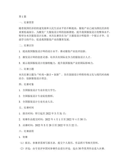 服装设计比赛工作方案(3篇)