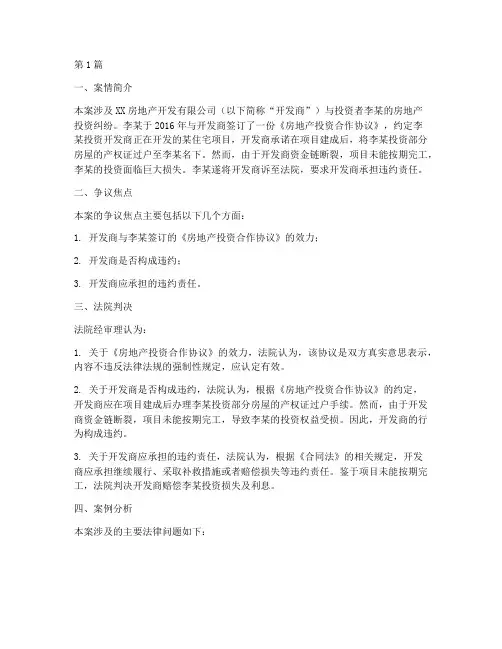 投资失败法律案例分析(3篇)