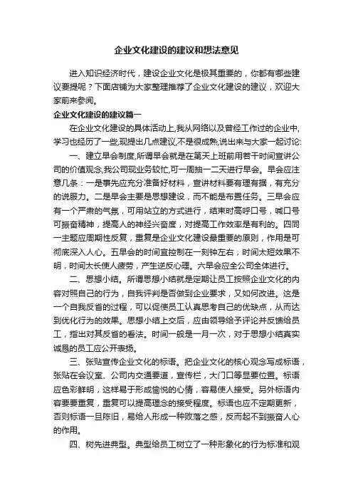 企业文化建设的建议和想法意见