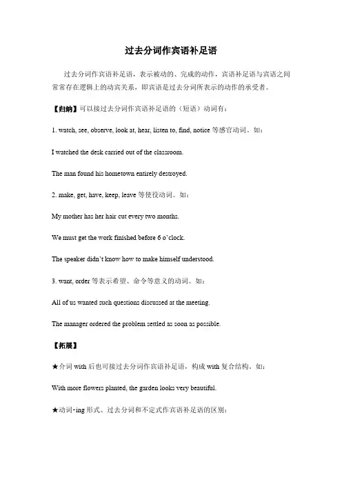过去分词作宾语补足语