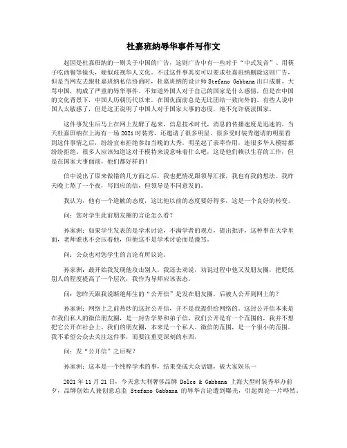 杜嘉班纳辱华事件写作文