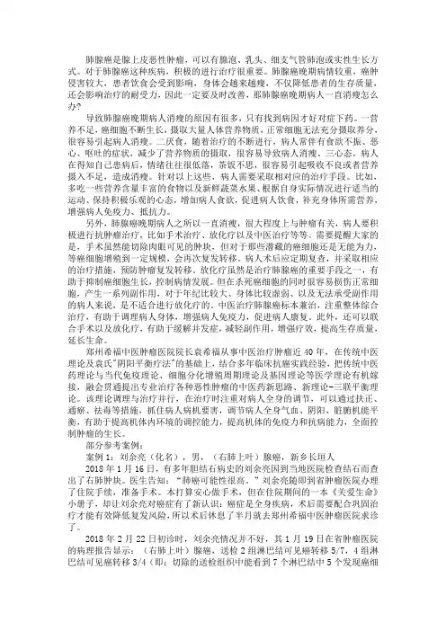 肺腺癌晚期病人一直消瘦怎么办