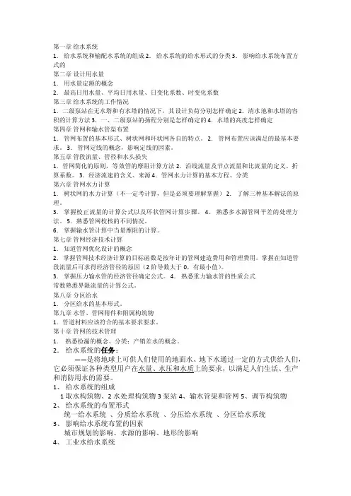 给水工程复习重点概要