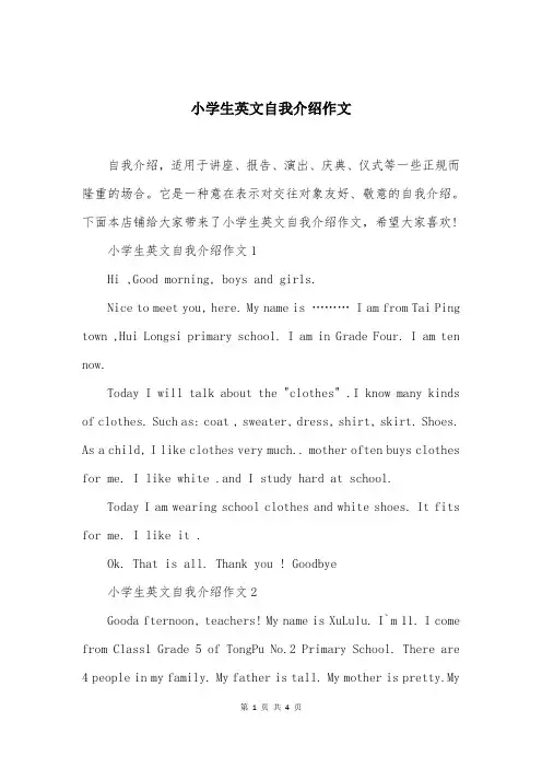 小学生英文自我介绍作文