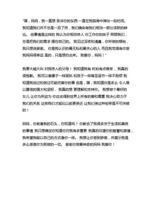 半命题妈妈我想对你说作文600字