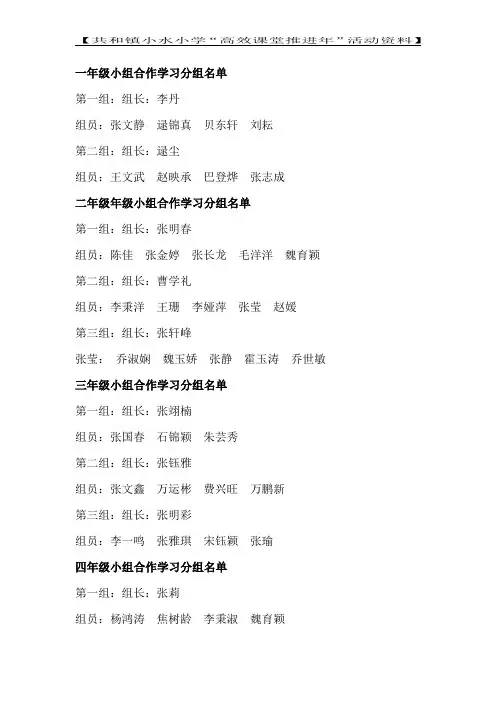 一年级小组合作学习分组名单