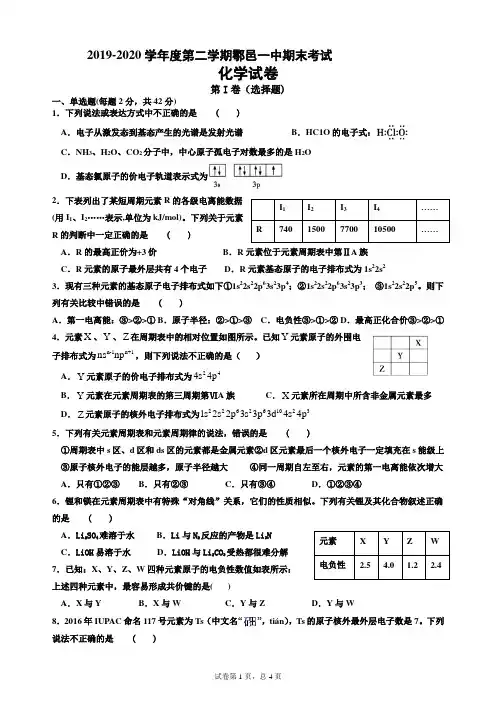 人教版化学选修三期末考试