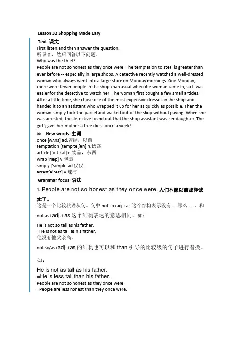 新概念英语第二册Lesson+32+Shopping+Made+Easy+讲义