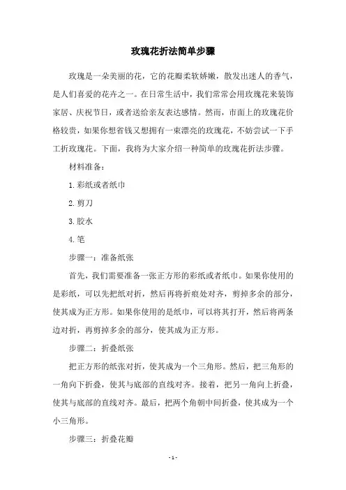 玫瑰花折法简单步骤