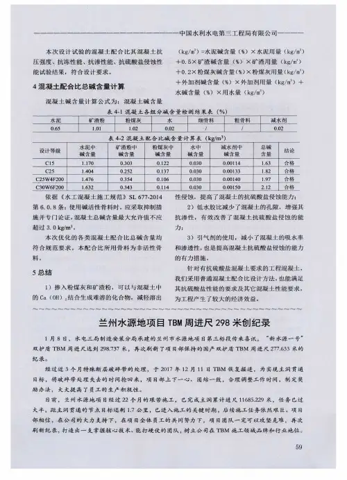 兰州水源地项目TBM周进尺298米创纪录