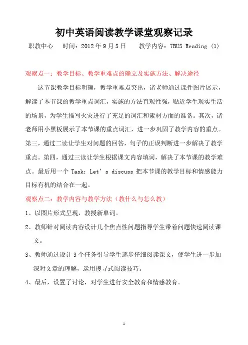初中英语阅读教学课堂观察记录
