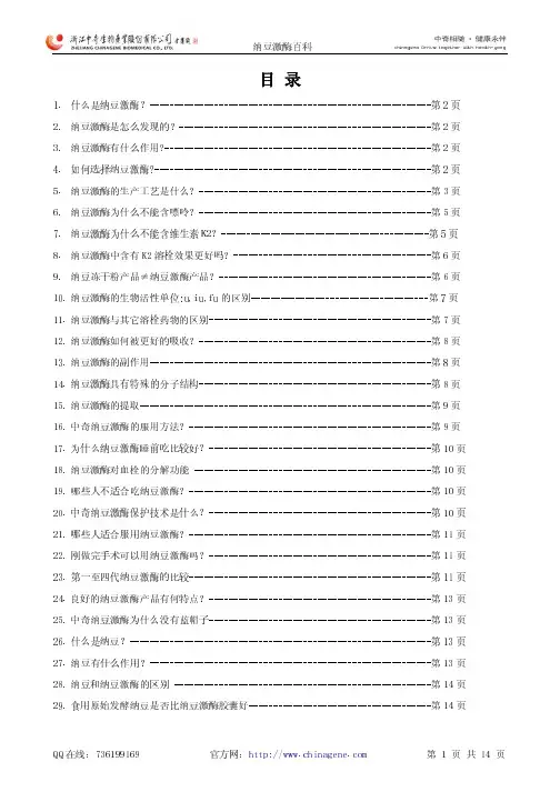 纳豆激酶百科