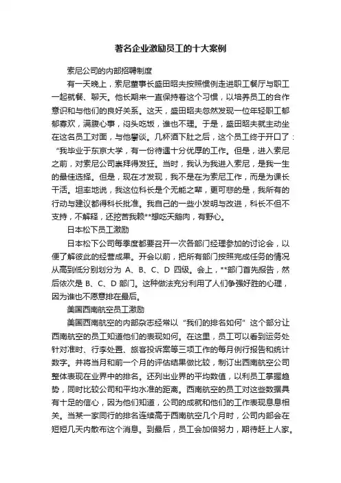 著名企业激励员工的十大案例