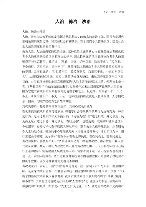 法学-人治  德治  法治