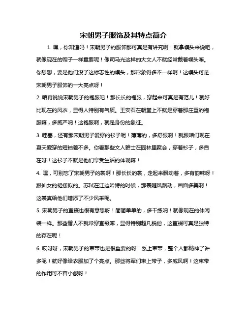 宋朝男子服饰及其特点简介