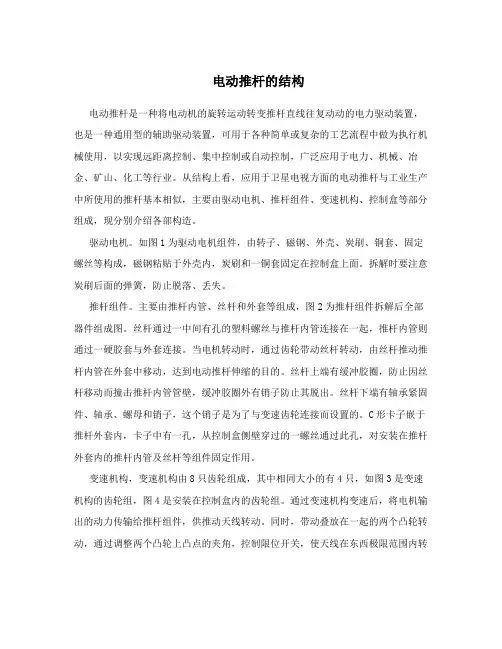 电动推杆的结构