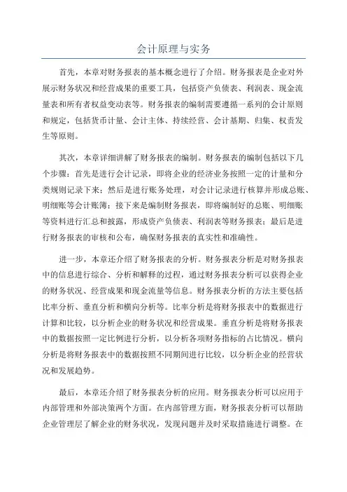 会计原理与实务