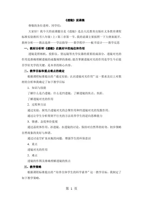 季人教物理八年级上册第五章第1节透镜说课稿-最新教学文档