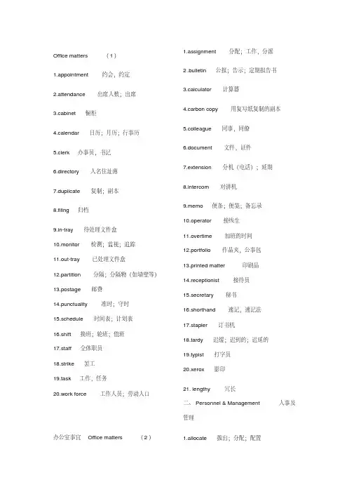 Bec高级分类高频词汇