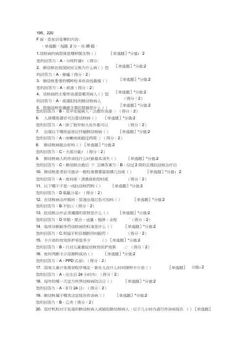 结核病防治知识问答题答案