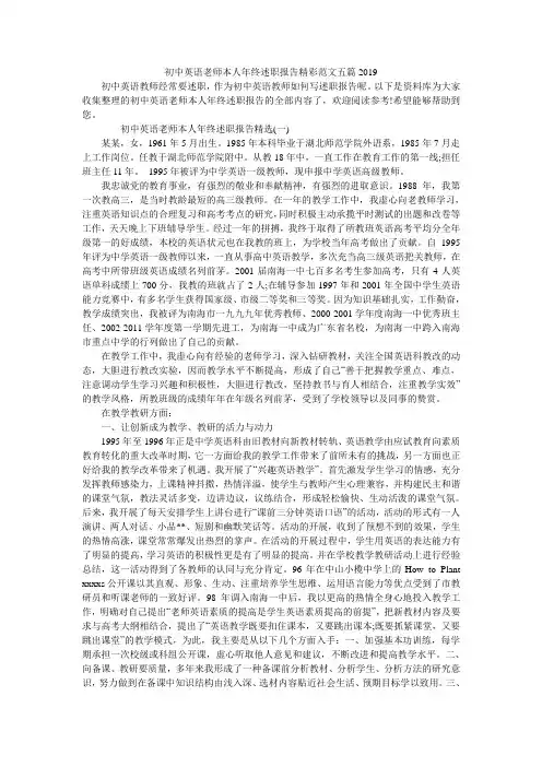 初中英语老师本人年终述职报告精彩范文五篇2019