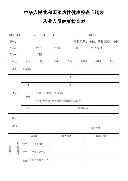 公共场所健康证体检表