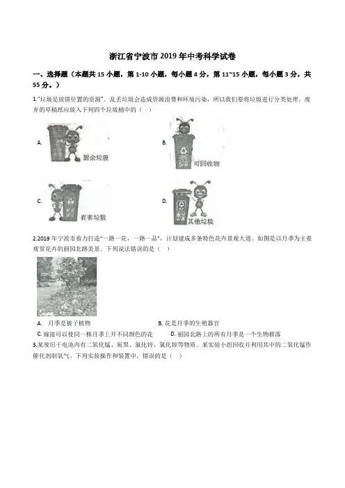2019年浙江省宁波市中考科学试题(Word版,含解析)