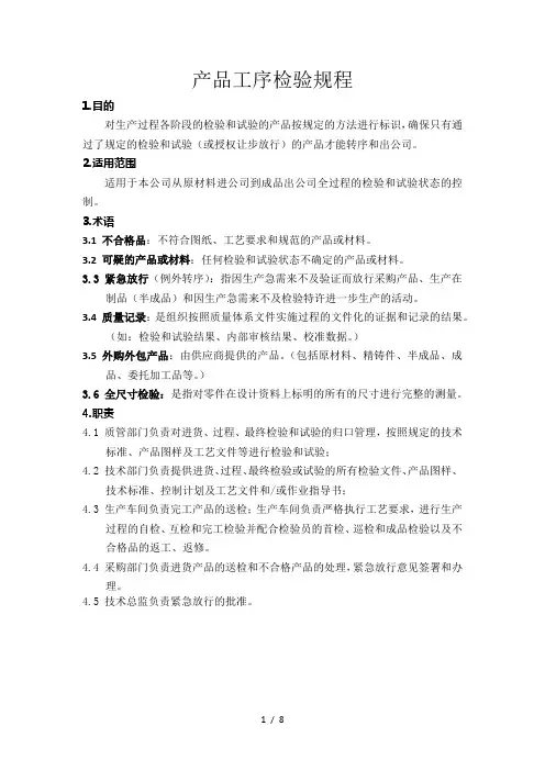 产品工序检验规范