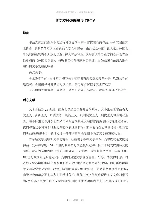 西方文学发展脉络与代表作品