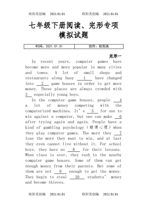 仁爱版七年级下册英语阅读和完型填空训练及答案之欧阳美创编
