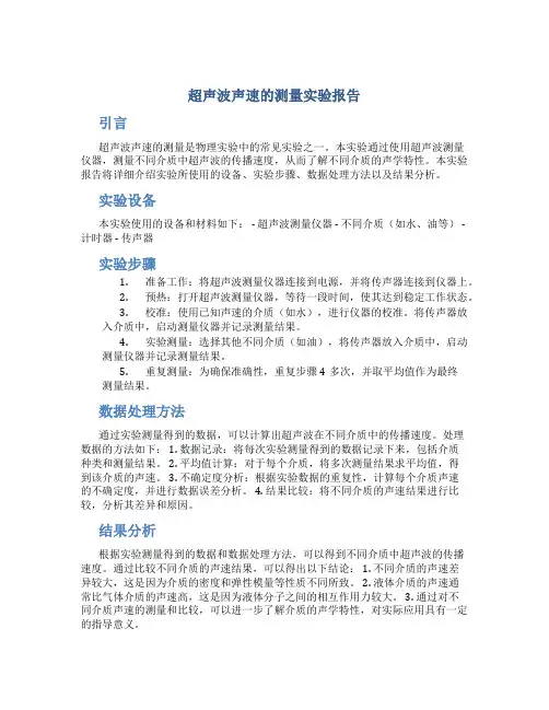 超声波声速的测量实验报告