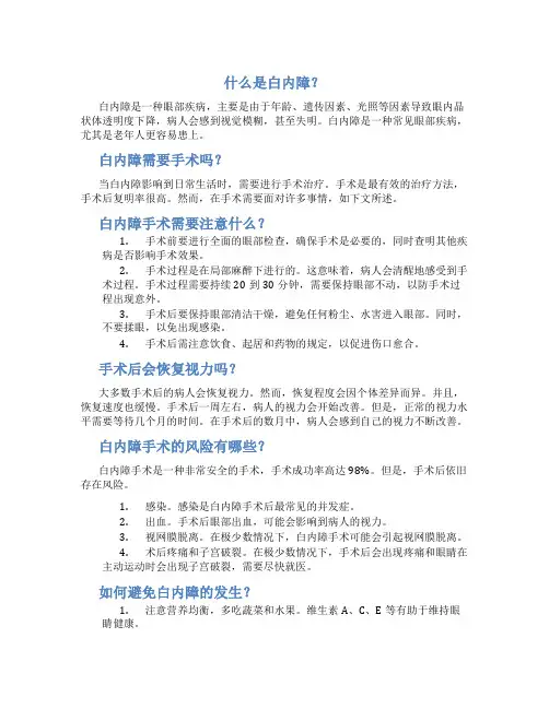 白内障的几个重要问答