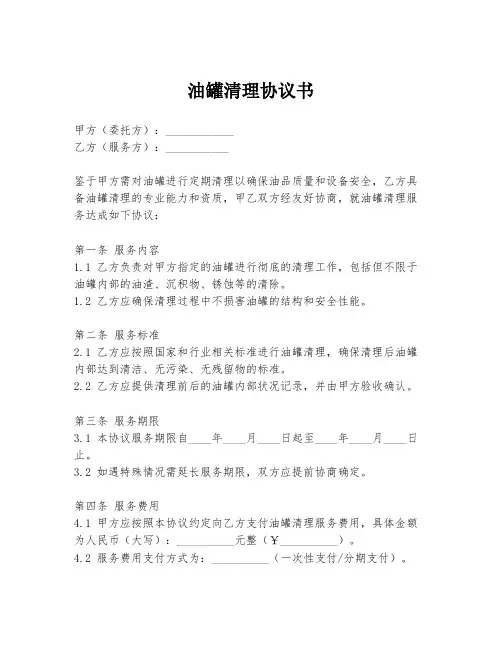 油罐清理协议书