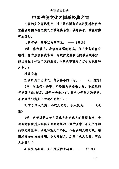 中国传统文化之国学经典名言