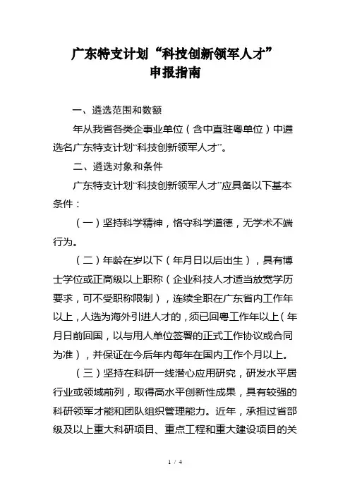 广东特支计划科技创新领军人才