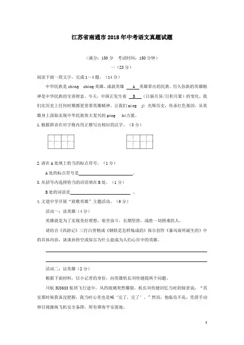 江苏省南通市2018年中考语文真题及答案(word版)
