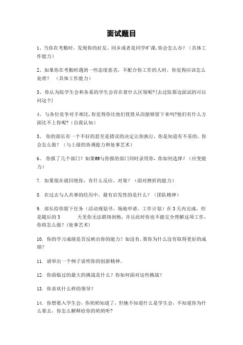 学生会面试题目