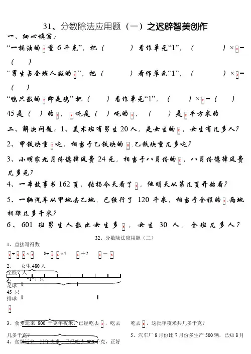 六年级数学上册分数除法经典应用题练习题